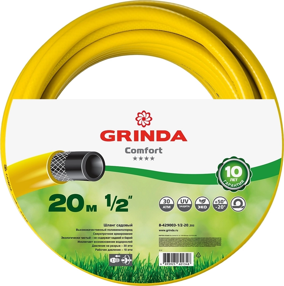 GRINDA  Comfort, 1/2″, 20 м, 30 атм, трёхслойный, армированный, поливочный шланг (8-429003-1/2-20) 8-429003-1/2-20_z02