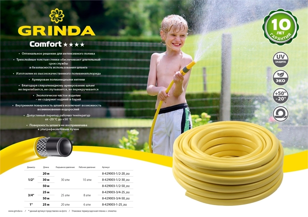 GRINDA  Comfort, 1/2″, 50 м, 30 атм, трёхслойный, армированный, поливочный шланг (8-429003-1/2-50) 8-429003-1/2-50_z02