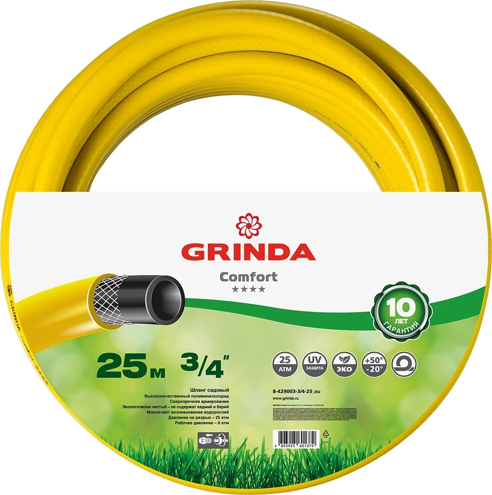 GRINDA  Comfort, 3/4″, 25 м, 25 атм, трёхслойный, армированный, поливочный шланг (8-429003-3/4-25) 8-429003-3/4-25_z02