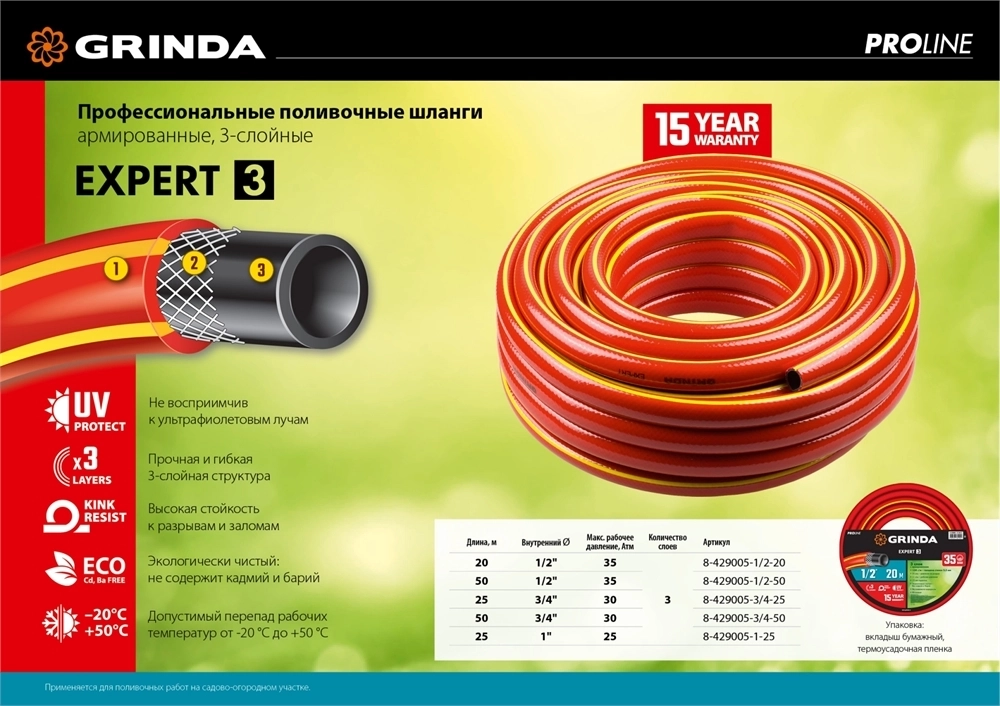 GRINDA  EXPERT 3, 1/2″, 20 м, 35 атм, трёхслойный, армированный, поливочный шланг, PROLine (8-429005-1/2-20) 8-429005-1/2-20_z02