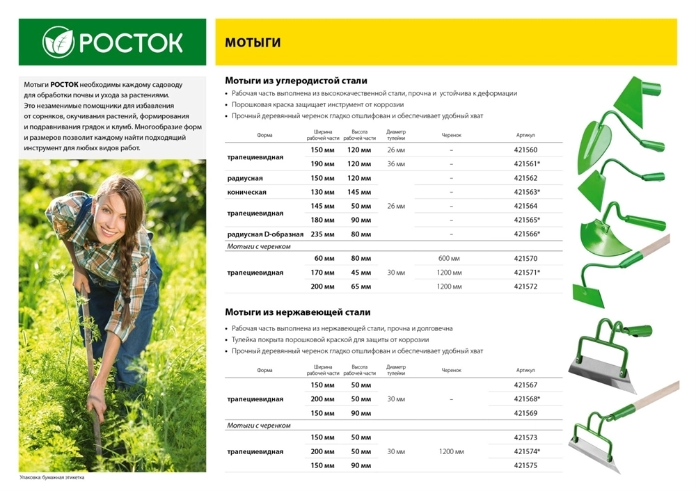 РОСТОК  170 х 45 х 1380 мм, трапециевидный профиль, нержавеющая сталь, деревянный черенок высш. сорт, мотыга (421571) 421571