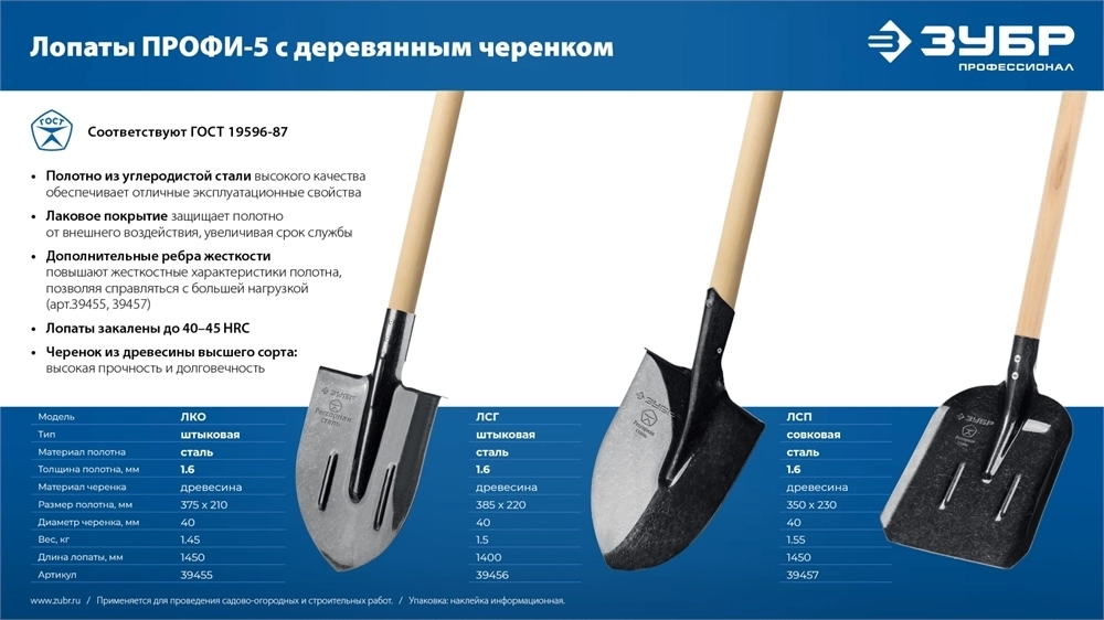 ЗУБР  ПРОФИ-5 350х230х1450мм, полотно рессор.сталь 1.6мм закалено, c ребрами жестк., черенок высш.сорт, тип ЛСП, совковая лопата, Профессионал (39457) 39457