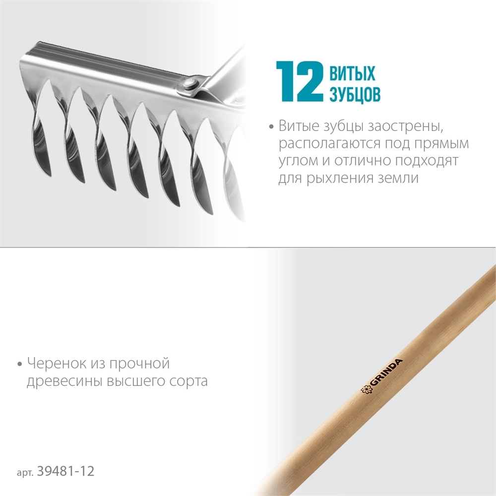 GRINDA  PS-12 WOOD, 370 х 105 х 1300 мм, 12 витых зубцов, нержавеющая сталь, деревянный черенок, садовые грабли, PROLine (39481-12) 39481-12