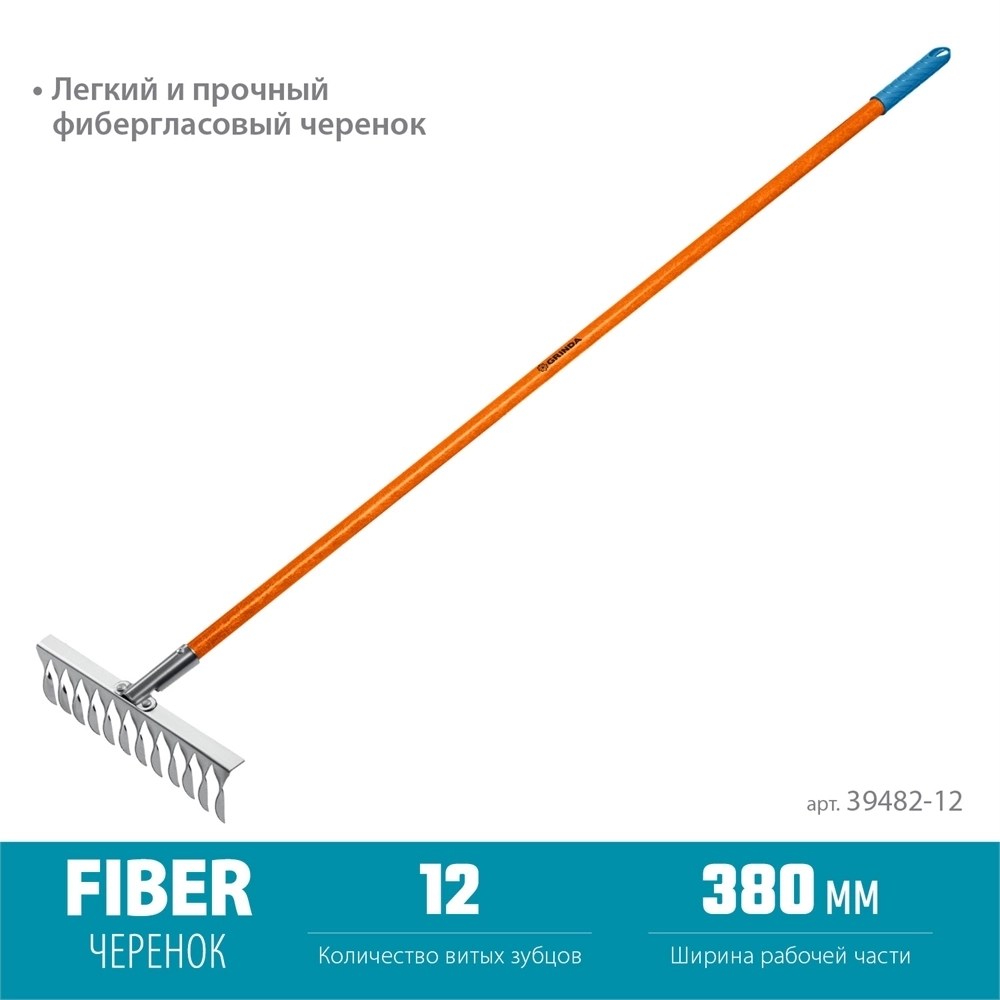 GRINDA  PS-12 FIBER, 380 х 100 х 1530 мм, 12 витых зубцов, нержавеющая сталь, фибергласовый черенок, садовые грабли, PROLine (39482-12) 39482-12