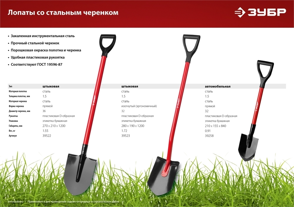ЗУБР  МАСТЕР, 270 х 210 х 1200 мм, полотно 1.5 мм, закалено, стальной прямой черенок с рукояткой, тип ЛКО, штыковая лопата (39522) 39522