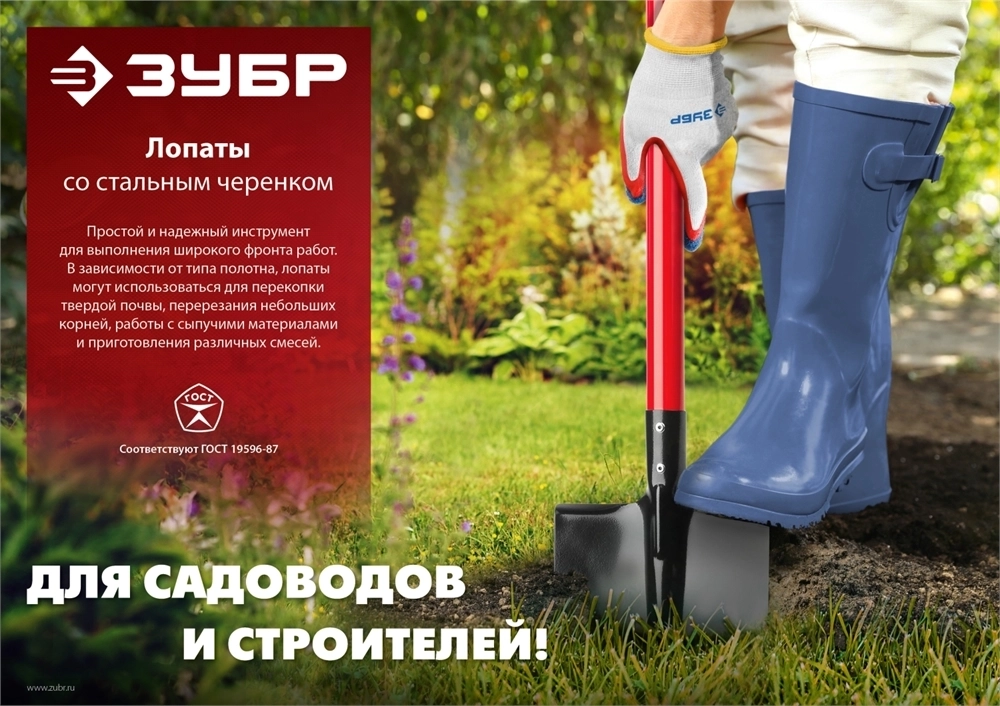 ЗУБР  МАСТЕР, 280 х 190 х 1200 мм, полотно 1.5 мм, закалено, стальной изогнутый черенок с рукояткой, штыковая лопата (39523) 39523