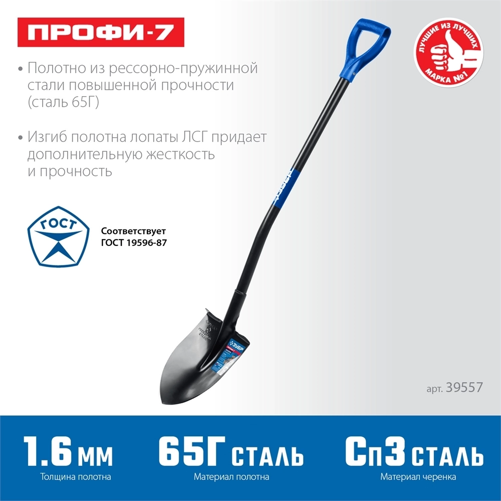 ЗУБР  ПРОФИ-7, 275х205х1200мм, полотно рессорная сталь 1.6мм закалено, стальной изог.черенок с ручкой, штыковая лопата, тип ЛСГ, ПРОФЕССИОНАЛ (39557) 39557