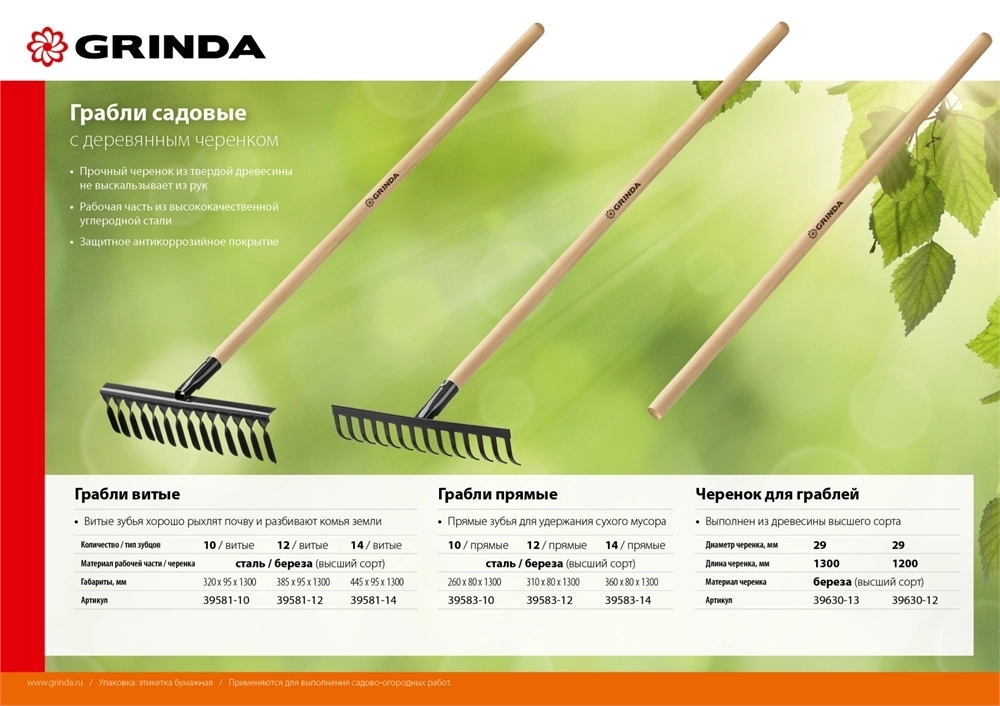 GRINDA  GS-12 WOOD, 385 х 95 х 1300 мм, 12 витых зубцов, углеродистая сталь, антикор. покрытие, черенок дерев. высш. сорт, садовые грабли(39581-12) 39581-12