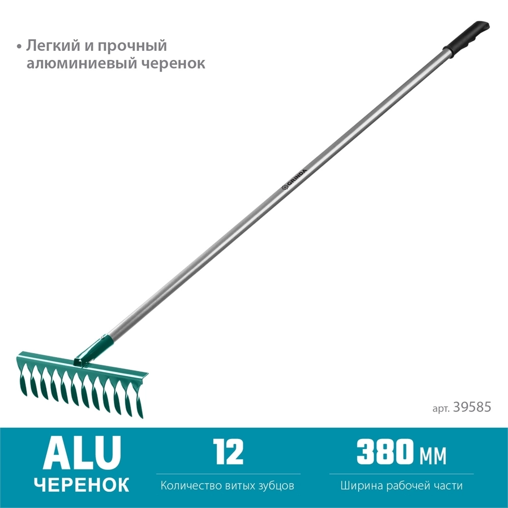 GRINDA  PR-12T ALU, 380 х 95 х 1500 мм, 12 витых зубцов, углеродистая сталь, алюминиевый черенок, садовые грабли, PROLine (39585) 39585