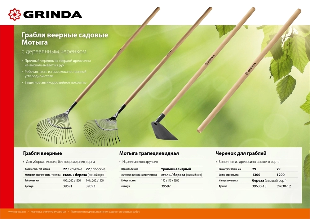 GRINDA  1300 мм, шлифованный, дерево высшего сорта, черенок для грабель (39630-13) 39630-13