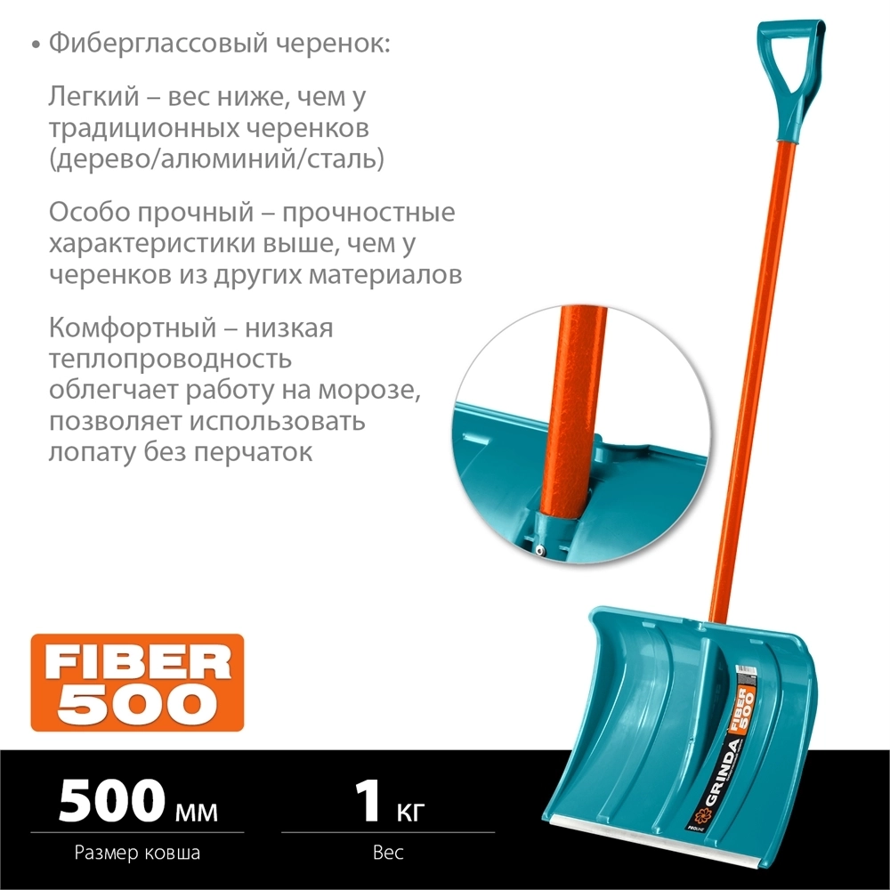 GRINDA  FIBER-500, ширина 500 мм, пластик, с алюминиевой планкой, особопрочный легк. черенок из фибергласса, V-ручка, снеговая лопата, PROLine (39940) 39940