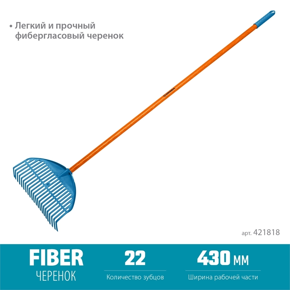 GRINDA  PL-22 FIBER, 450 х 40 х 1460 мм, 22 зубца, ударопрочный пластик, фибергласовый черенок, грабли веерные пластиковые, PROLine (421818) 421818