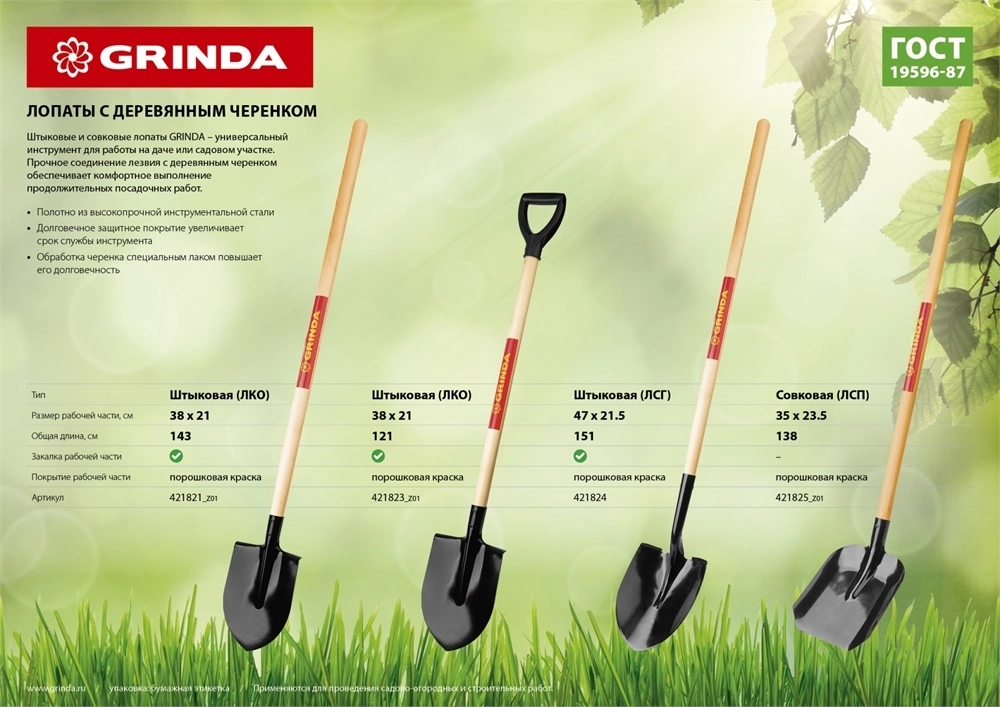 GRINDA  346 х 235 х 1400 мм, полотно 1.6 мм, закалено, деревянный черенок высш. сорт, совковая лопата (421825) 421825_z01