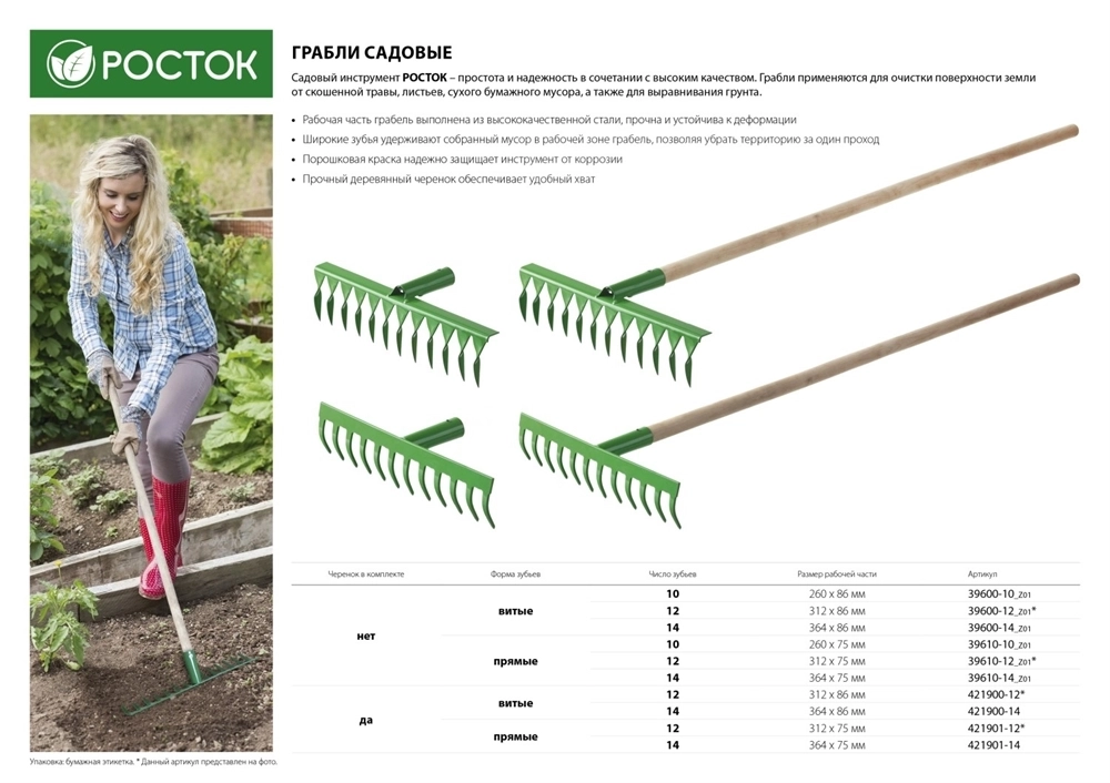 РОСТОК  355 x 80 x 1500 мм, 14 прямых зубьев, рабочая поверхность из стали, покрытие краска, черенок деревянный высш. сорт, грабли (421901-14) 421901-14