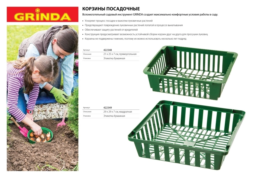 GRINDA  29 х 29 х 7 см, квадратная, посадочная корзина (422349) 422349