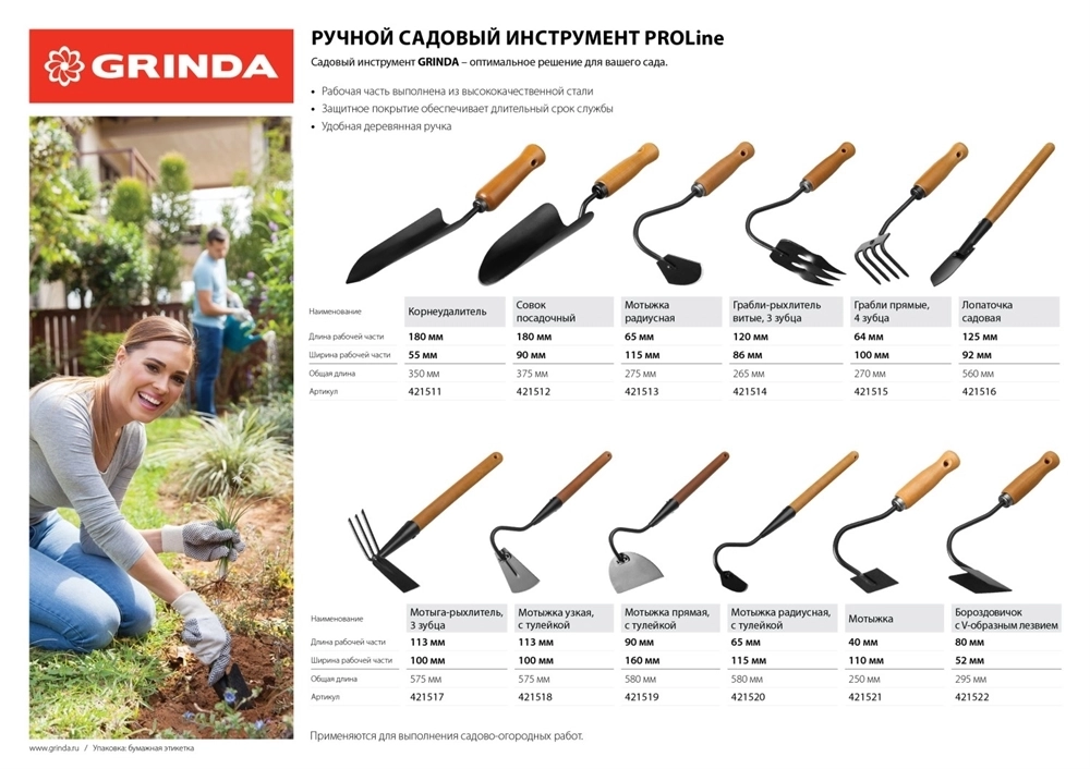 GRINDA  ProLine 180х90х375 мм, деревянная ручка, посадочный совок (421512) 421512