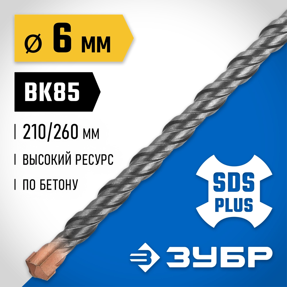 ЗУБР 6 x 260 мм, SDS-plus бур, Профессионал (29314-260-06) zb  29314-260-06_z02