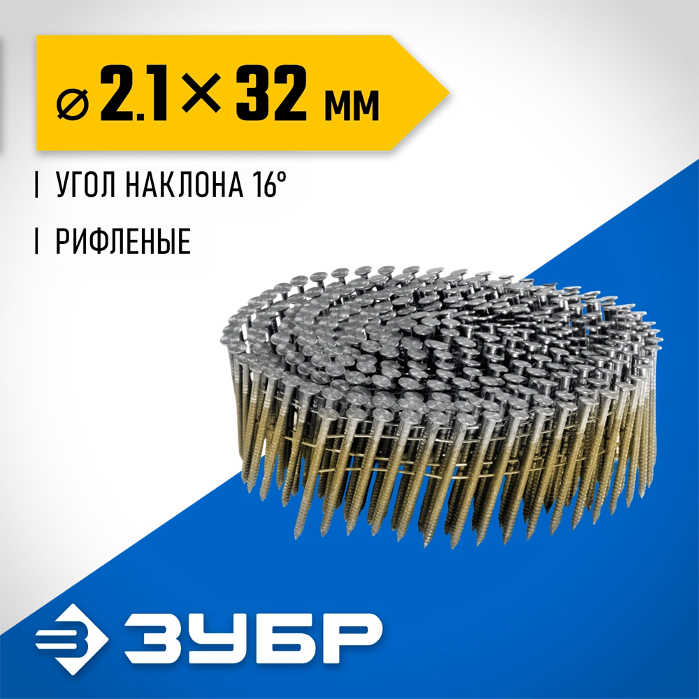 ЗУБР CNW 32 х 2.1 мм, барабанные гвозди рифленые, 14700 шт (305382-32) zb  305382-32
