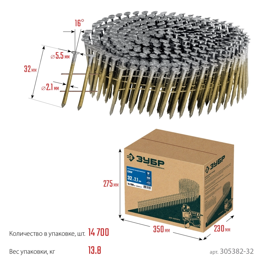 ЗУБР CNW 32 х 2.1 мм, барабанные гвозди рифленые, 14700 шт (305382-32) zb  305382-32