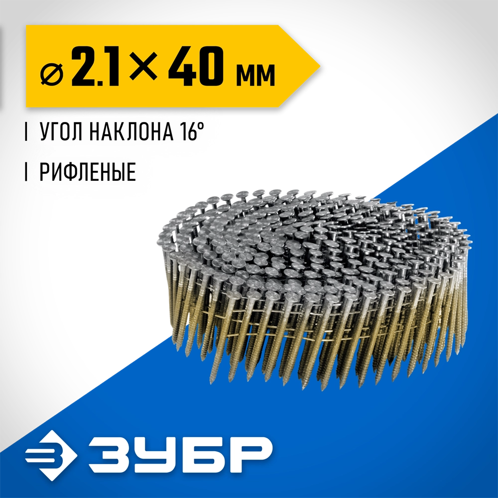 ЗУБР CNW 40 х 2.1 мм, барабанные гвозди рифленые, 12600 шт (305382-40) zb  305382-40