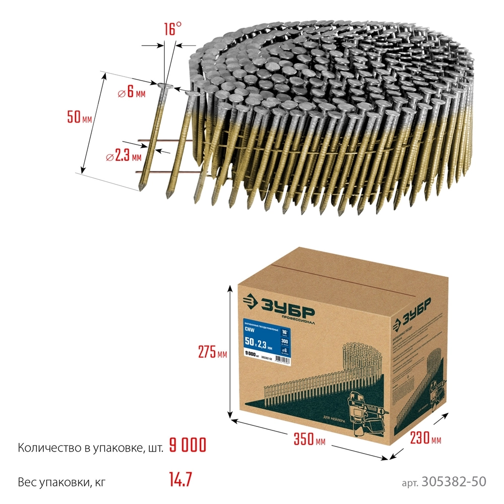 ЗУБР CNW 50 х 2.3 мм, барабанные гвозди рифленые, 9000 шт (305382-50) zb  305382-50