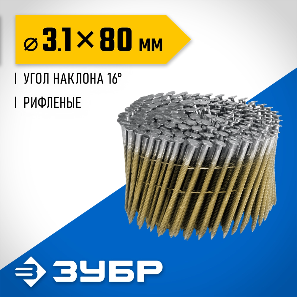 ЗУБР CNW 80 х 3.1 мм, барабанные гвозди рифленые, 3600 шт (305382-80) zb  305382-80