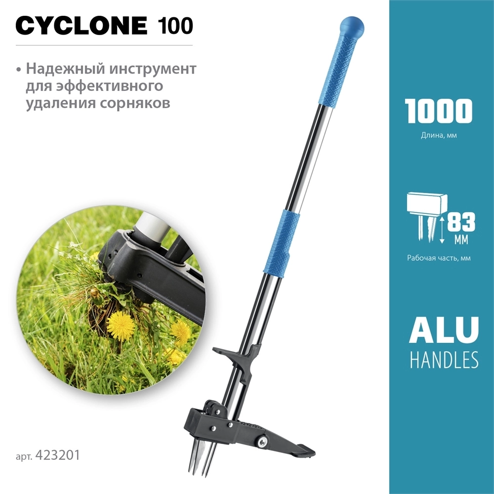GRINDA  CYCLONE-100, длина 1000 мм, алюминиевый корпус, оксидированное покрытие, механический удалитель сорняков, PROLine (423201) 423201