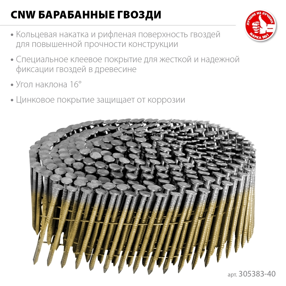 ЗУБР CNW 40 х 2.1 мм, барабанные гвозди рифленые оцинкованные, 12600 шт (305383-40) zb  305383-40