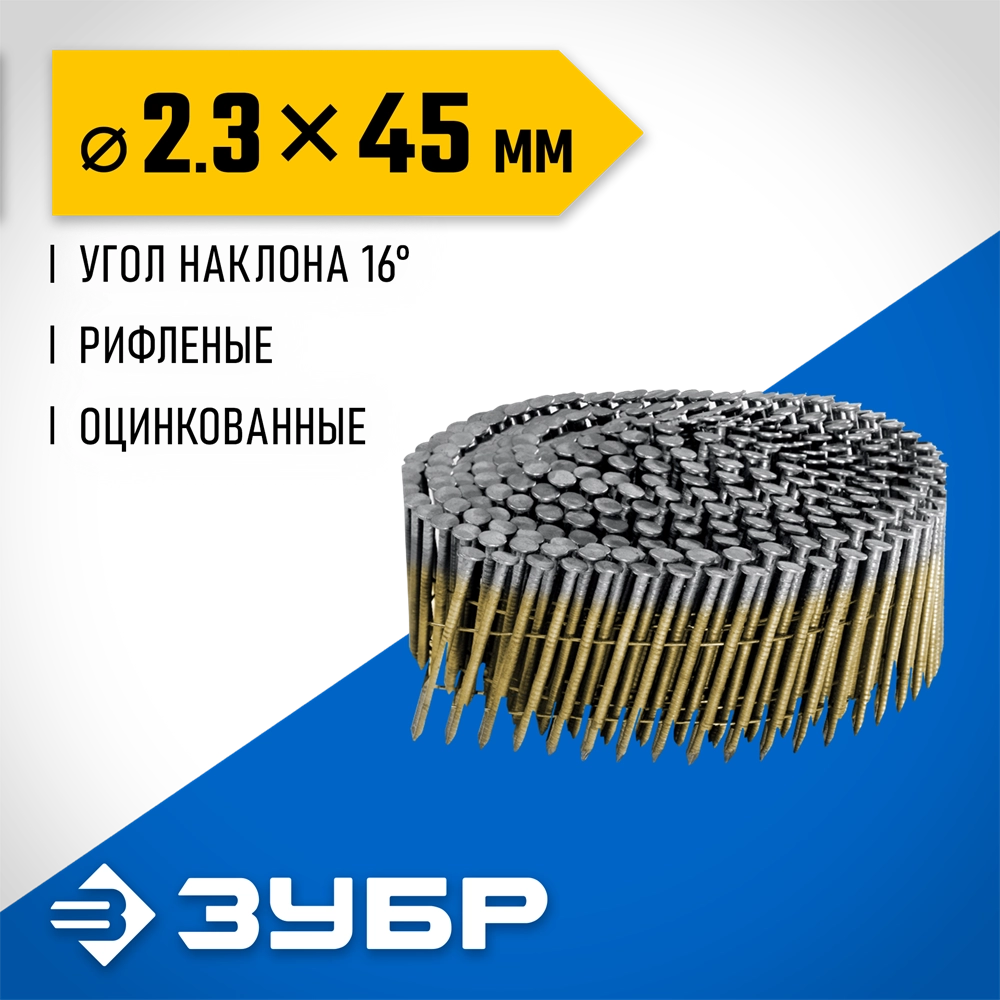 ЗУБР CNW 45 х 2.3 мм, барабанные гвозди рифленые оцинкованные, 10800 шт (305383-45) zb  305383-45