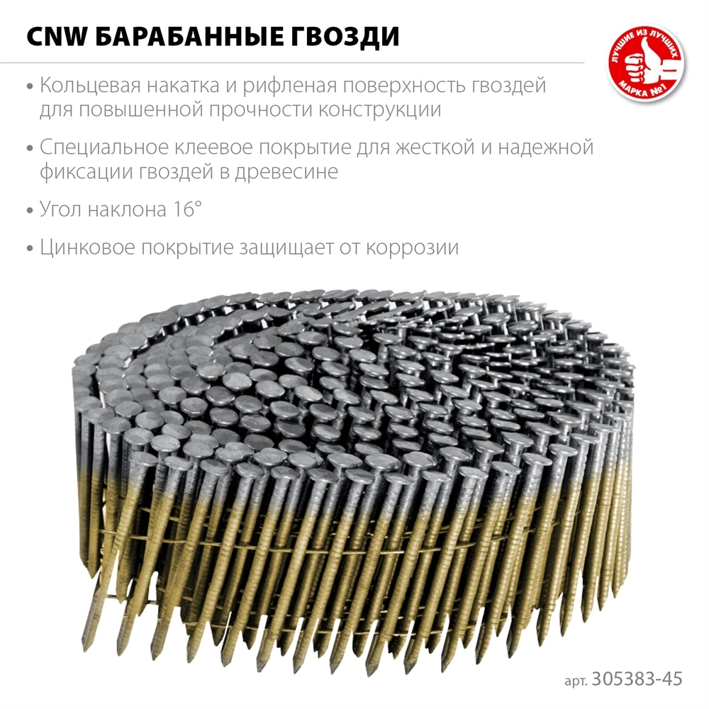 ЗУБР CNW 45 х 2.3 мм, барабанные гвозди рифленые оцинкованные, 10800 шт (305383-45) zb  305383-45