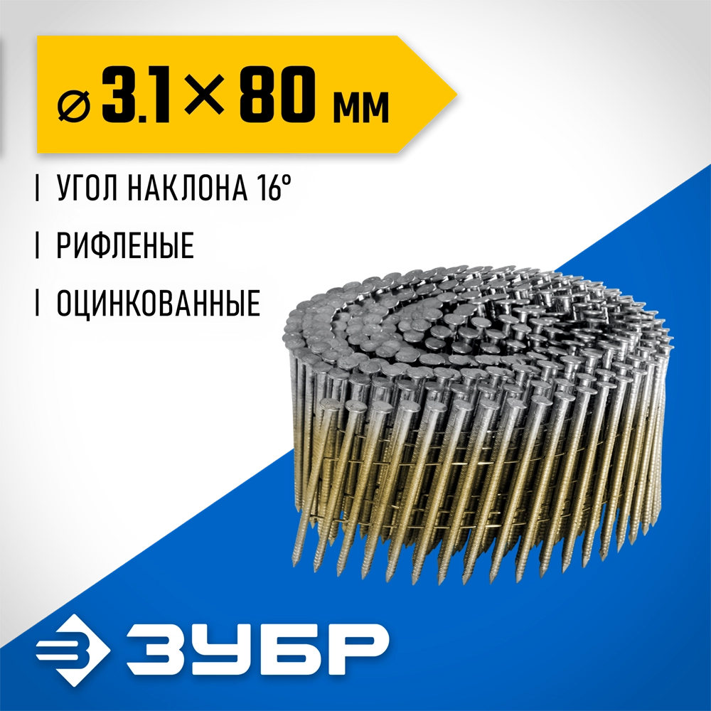 ЗУБР CNW 80 х 3.1 мм, барабанные гвозди рифленые оцинкованные, 3600 шт (305383-80) zb  305383-80