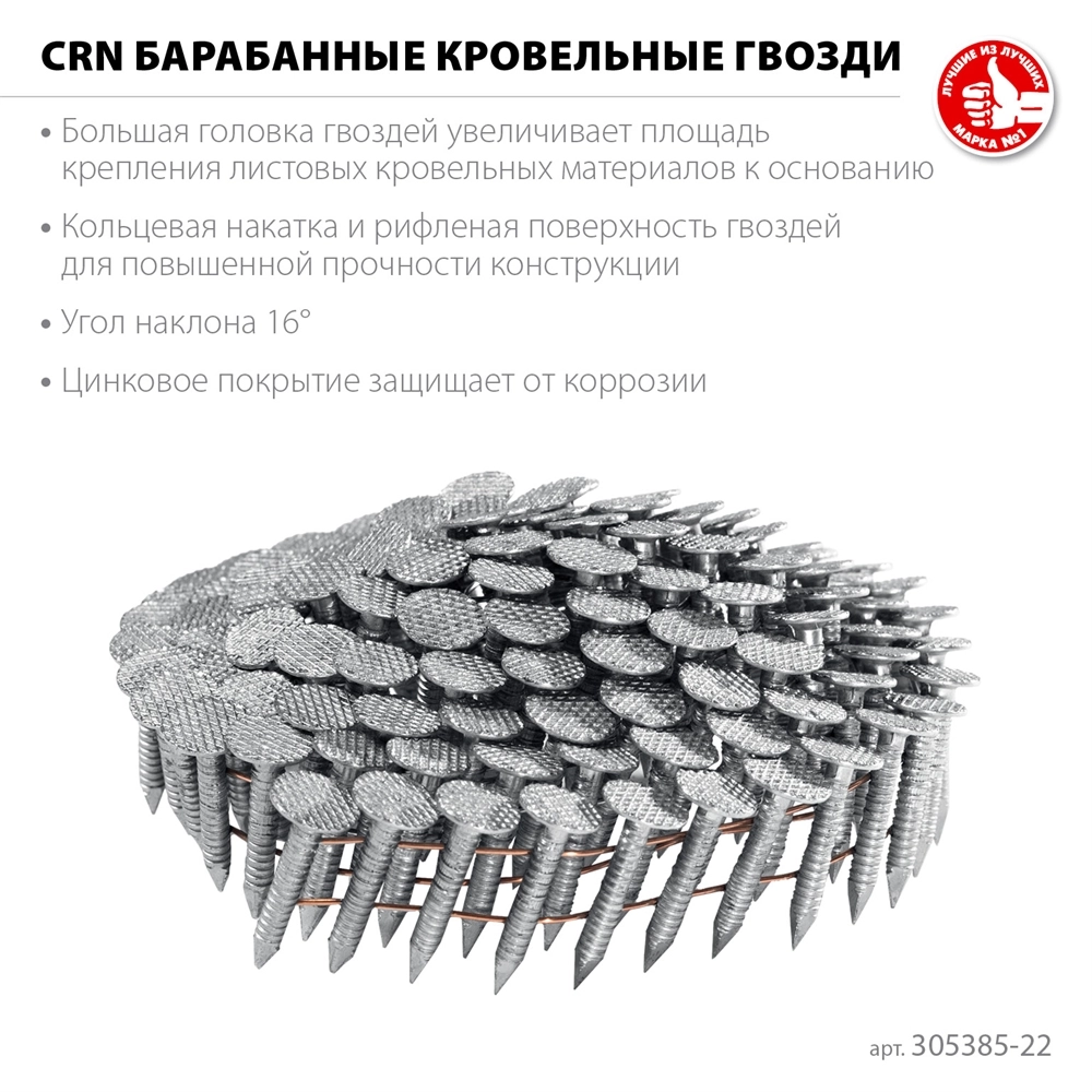 ЗУБР CRN 22 х 3.1 мм, барабанные гвозди кровельные оцинкованные, 9000 шт (305385-22) zb  305385-22