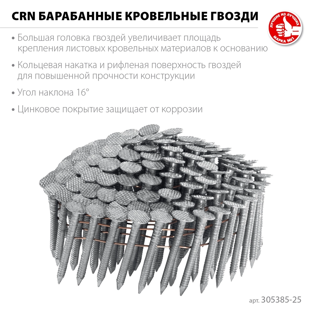 ЗУБР CRN 25 х 3.1 мм, барабанные гвозди кровельные оцинкованные, 9000 шт (305385-25) zb  305385-25