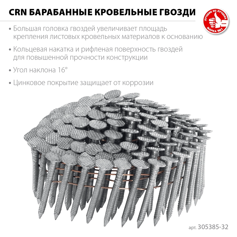ЗУБР CRN 32 х 3.1 мм, барабанные гвозди кровельные оцинкованные, 7200 шт (305385-32) zb  305385-32