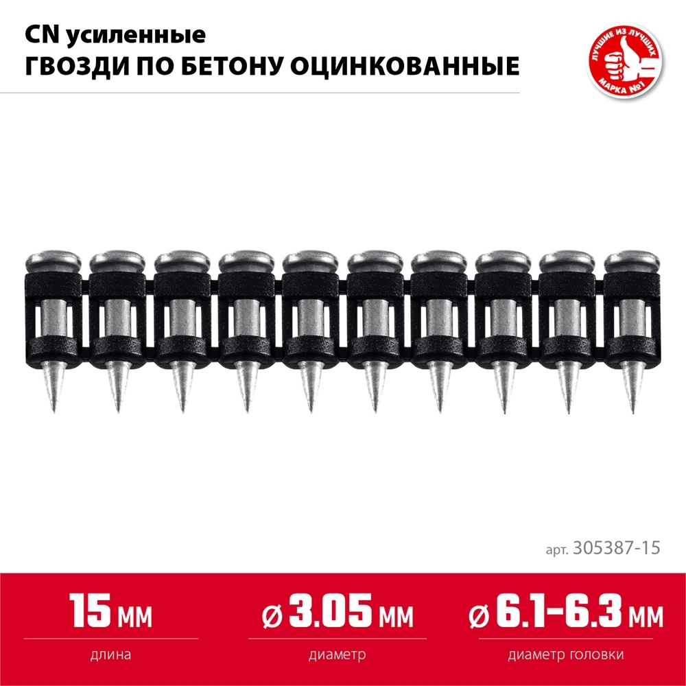 ЗУБР CN усиленные 15 х 3.05 мм, гвозди по бетону оцинкованные, 1000 шт (305387-15) zb  305387-15