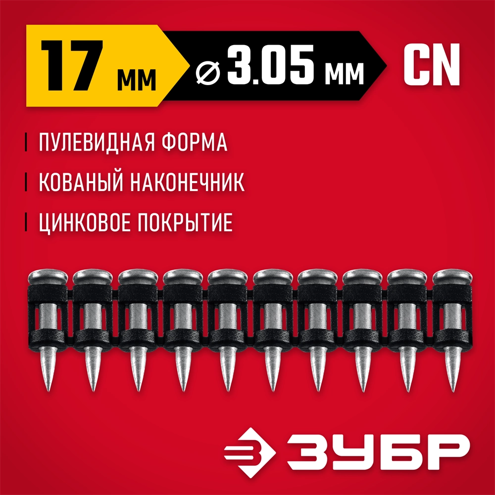 ЗУБР CN усиленные 17 х 3.05 мм, гвозди по бетону оцинкованные, 1000 шт (305387-17) zb  305387-17