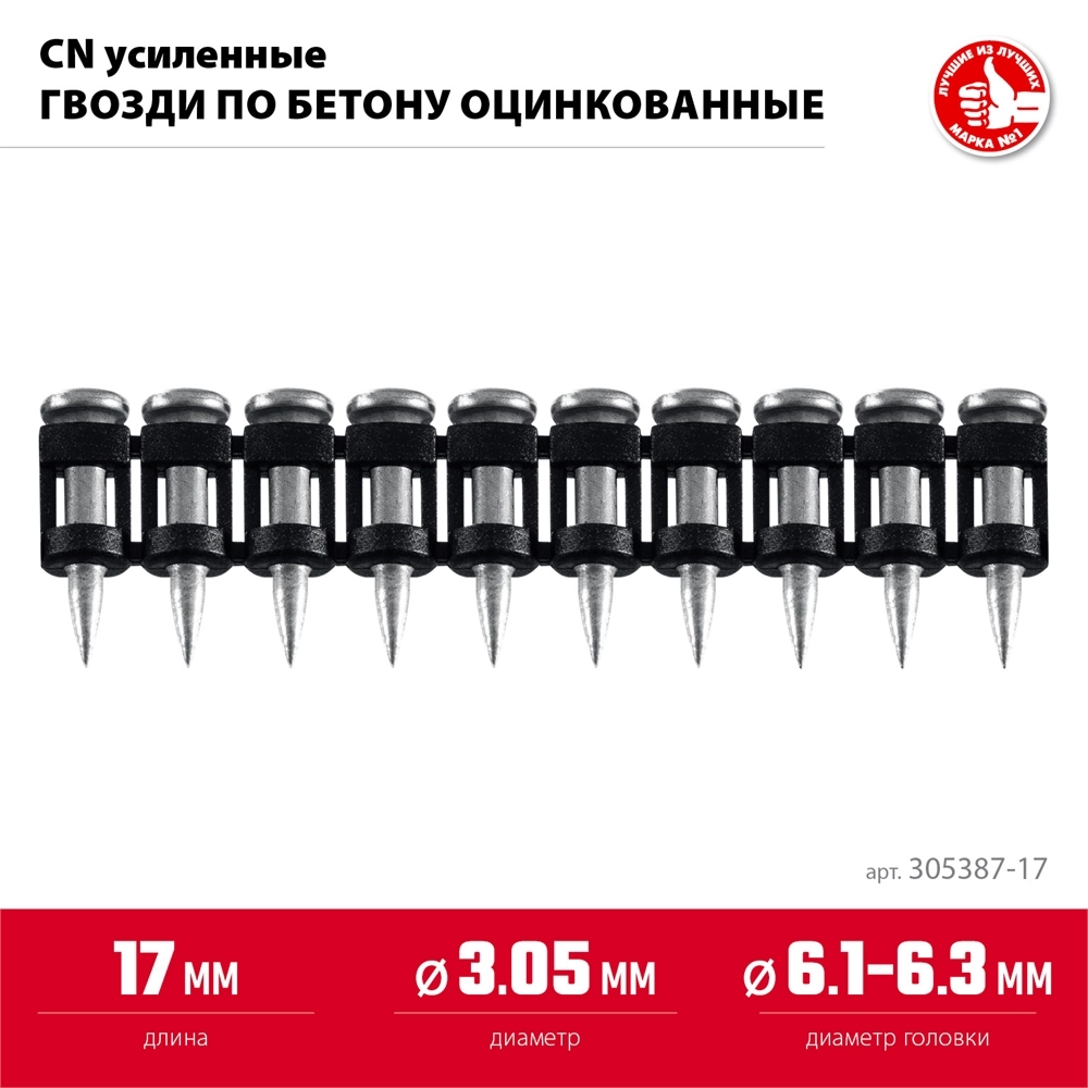 ЗУБР CN усиленные 17 х 3.05 мм, гвозди по бетону оцинкованные, 1000 шт (305387-17) zb  305387-17