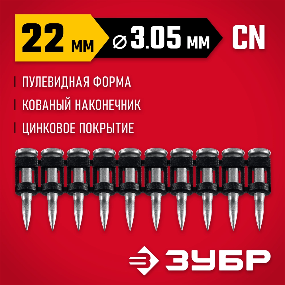 ЗУБР CN усиленные 22 х 3.05 мм, гвозди по бетону оцинкованные, 1000 шт (305387-22) zb  305387-22