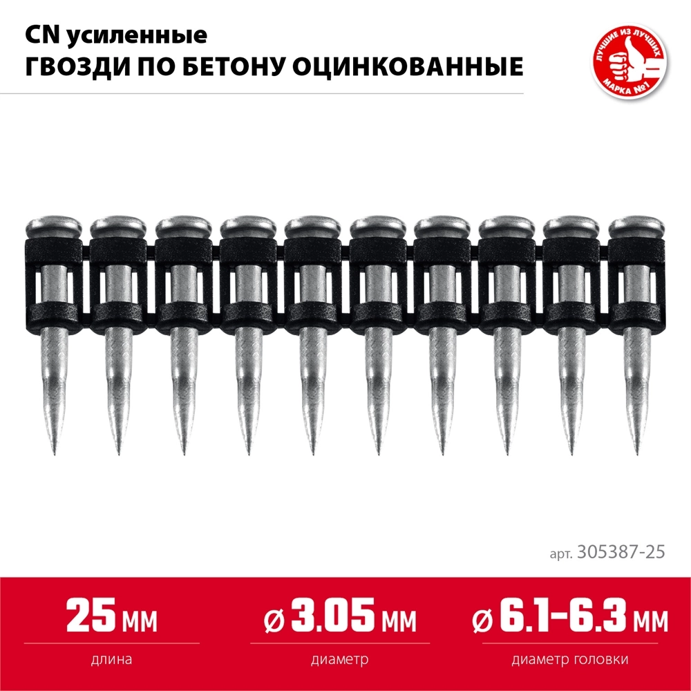 ЗУБР CN усиленные 25 х 3.05 мм, гвозди по бетону оцинкованные, 1000 шт (305387-25) zb  305387-25
