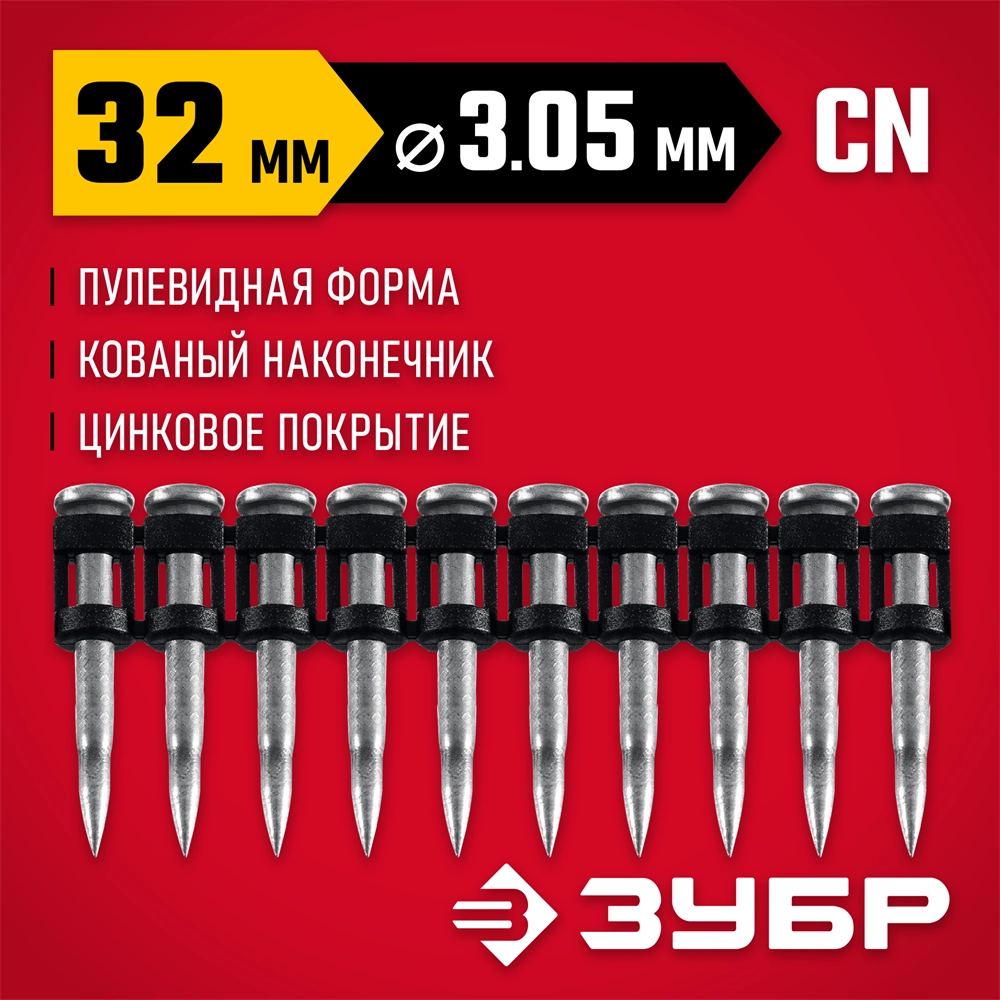 ЗУБР CN усиленные 32 х 3.05 мм, гвозди по бетону оцинкованные, 1000 шт (305387-32) zb  305387-32