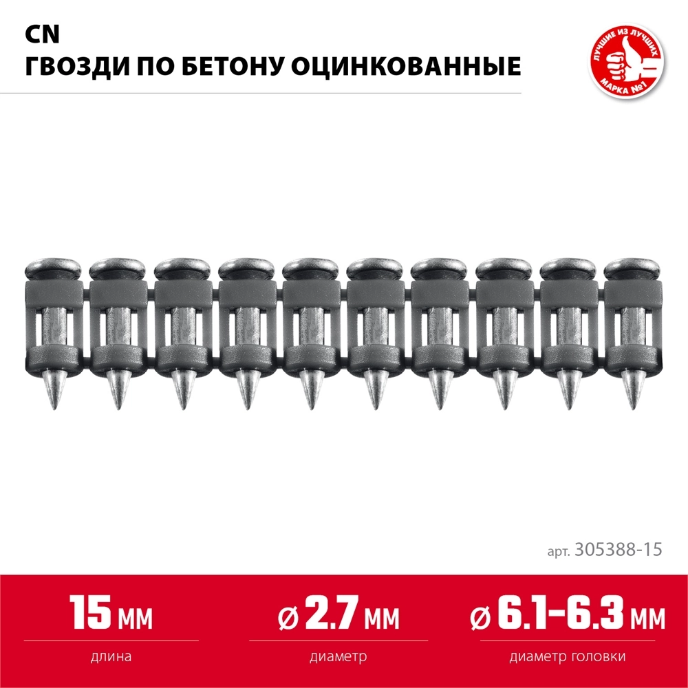 ЗУБР CN 15 х 2.7 мм, гвозди по бетону оцинкованные, 1000 шт (305388-15) zb  305388-15