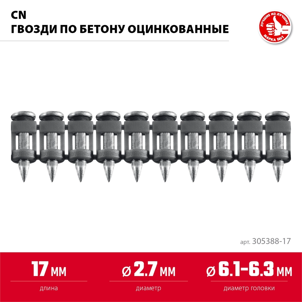 ЗУБР CN 17 х 2.7 мм, гвозди по бетону оцинкованные, 1000 шт (305388-17) zb  305388-17