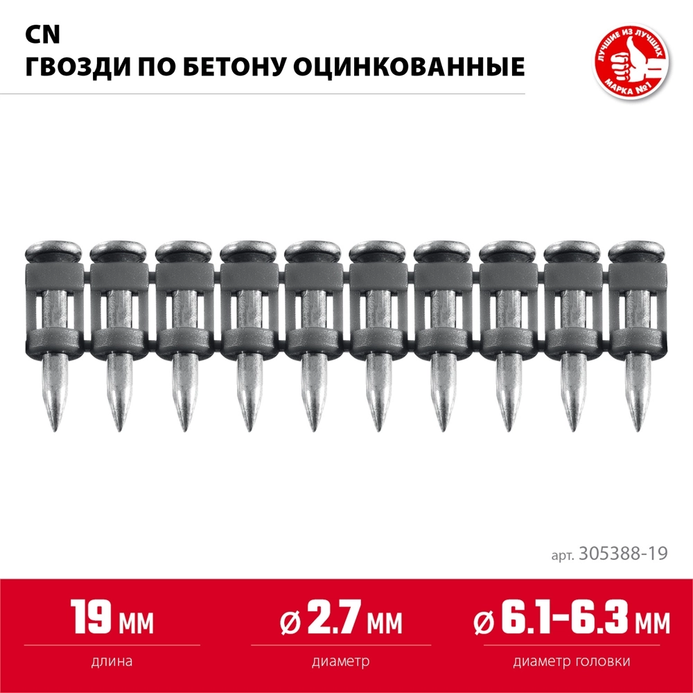 ЗУБР CN 19 х 2.7 мм, гвозди по бетону оцинкованные, 1000 шт (305388-19) zb  305388-19