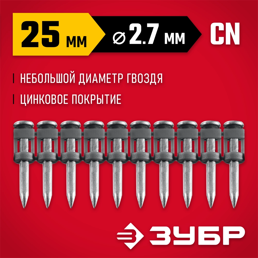 ЗУБР CN 25 х 2.7 мм, гвозди по бетону оцинкованные, 1000 шт (305388-25) zb  305388-25