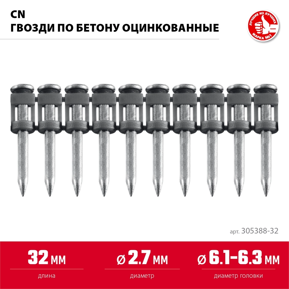 ЗУБР CN 32 х 2.7 мм, гвозди по бетону оцинкованные, 1000 шт (305388-32) zb  305388-32