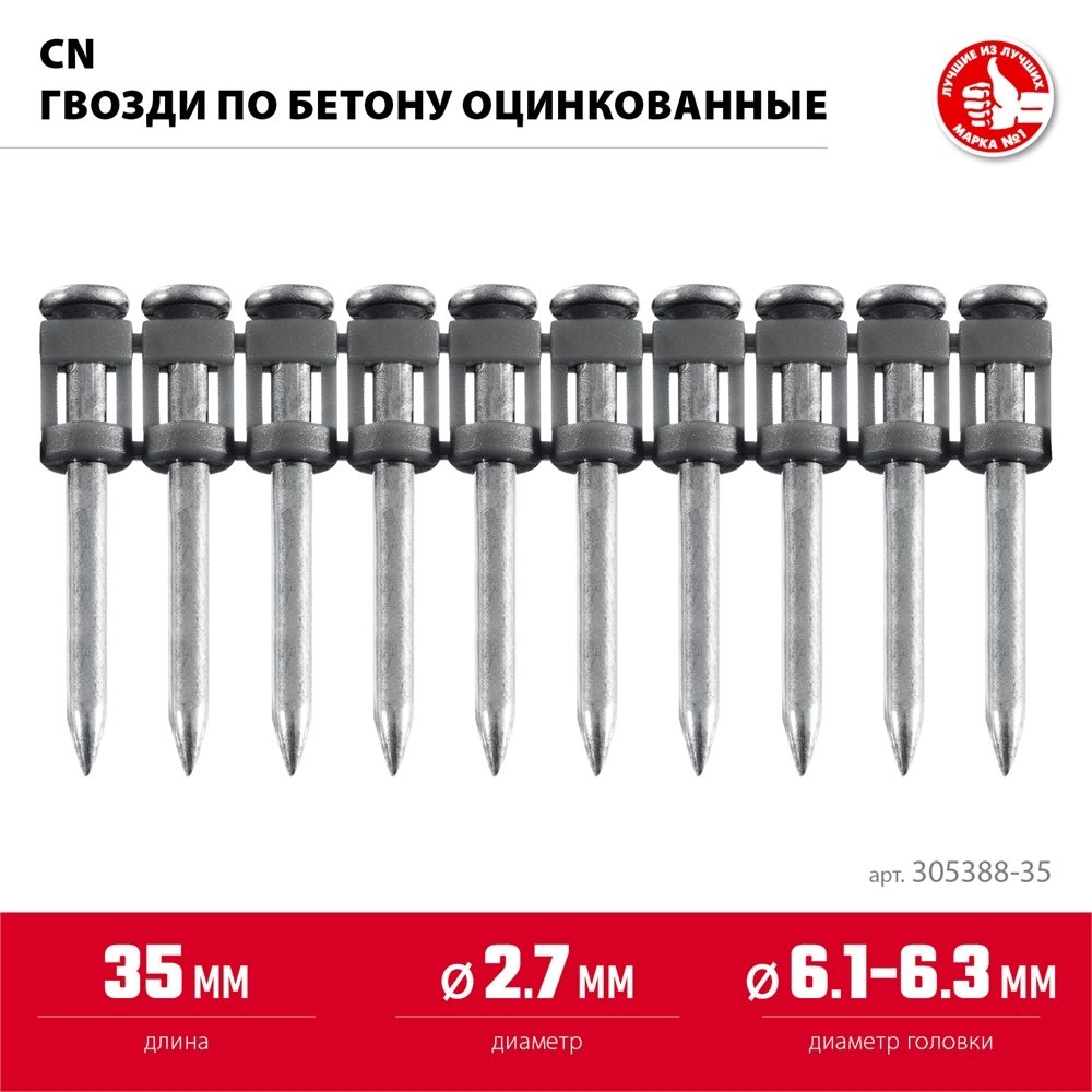 ЗУБР CN 35 х 2.7 мм, гвозди по бетону оцинкованные, 1000 шт (305388-35) zb  305388-35