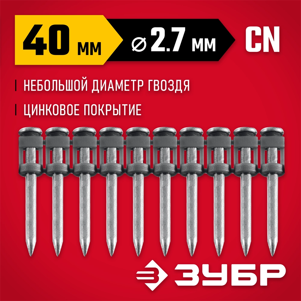 ЗУБР CN 40 х 2.7 мм, гвозди по бетону оцинкованные, 1000 шт (305388-40) zb  305388-40