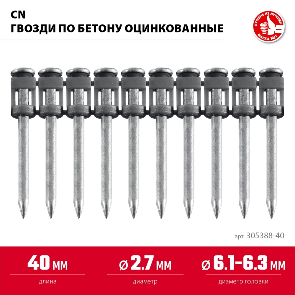 ЗУБР CN 40 х 2.7 мм, гвозди по бетону оцинкованные, 1000 шт (305388-40) zb  305388-40