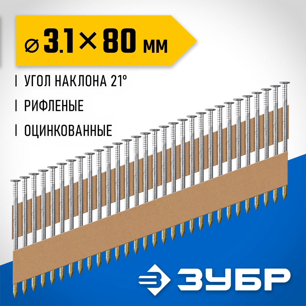 ЗУБР SN21 80 х 3.1 мм, реечные гвозди рифленые оцинкованные, 2010 шт (305396-80) zb  305396-80