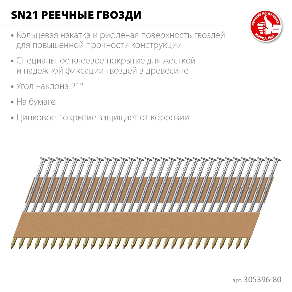 ЗУБР SN21 80 х 3.1 мм, реечные гвозди рифленые оцинкованные, 2010 шт (305396-80) zb  305396-80